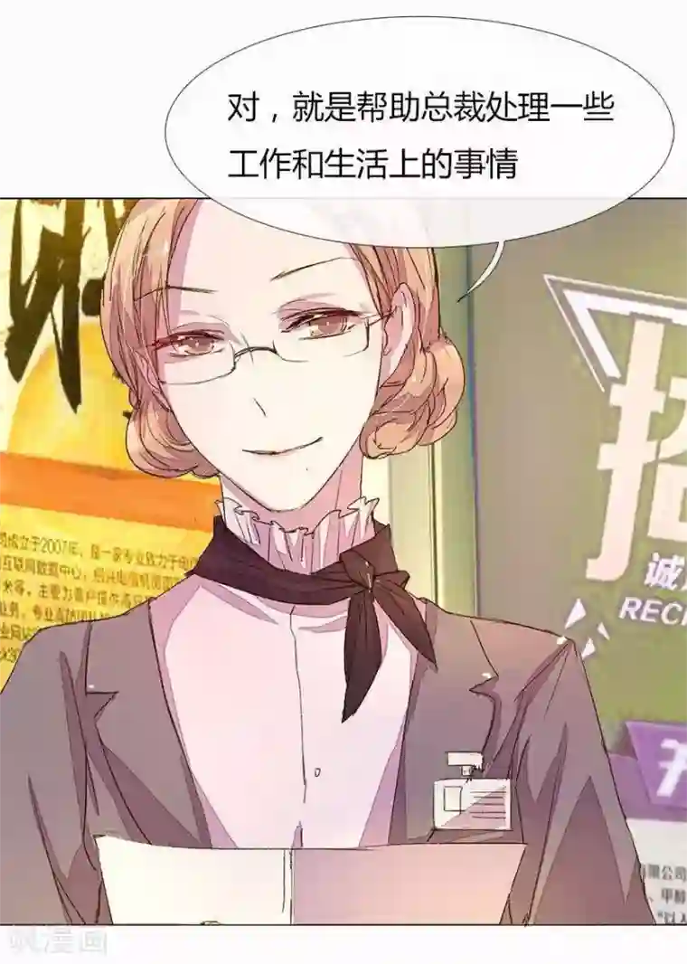 万丈光芒不及你第22话 60万年薪的宠爱