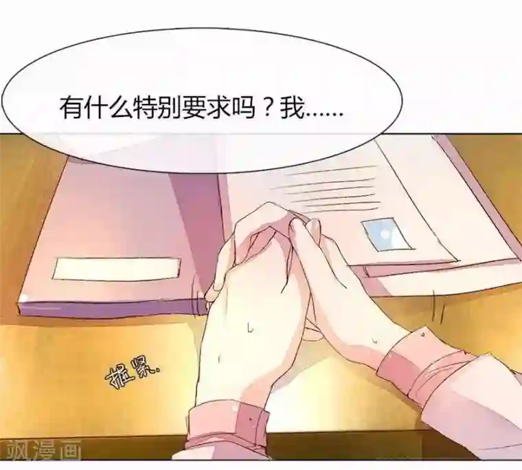 万丈光芒不及你第22话 60万年薪的宠爱