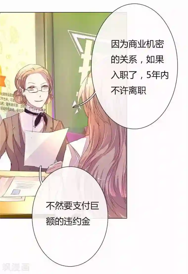 万丈光芒不及你第22话 60万年薪的宠爱