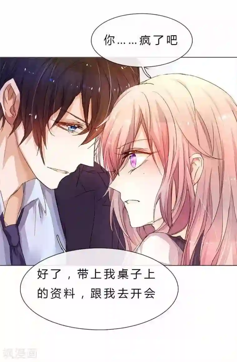 万丈光芒不及你第25话 坏爸爸的邀请