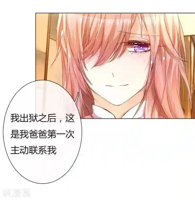 万丈光芒不及你第25话 坏爸爸的邀请