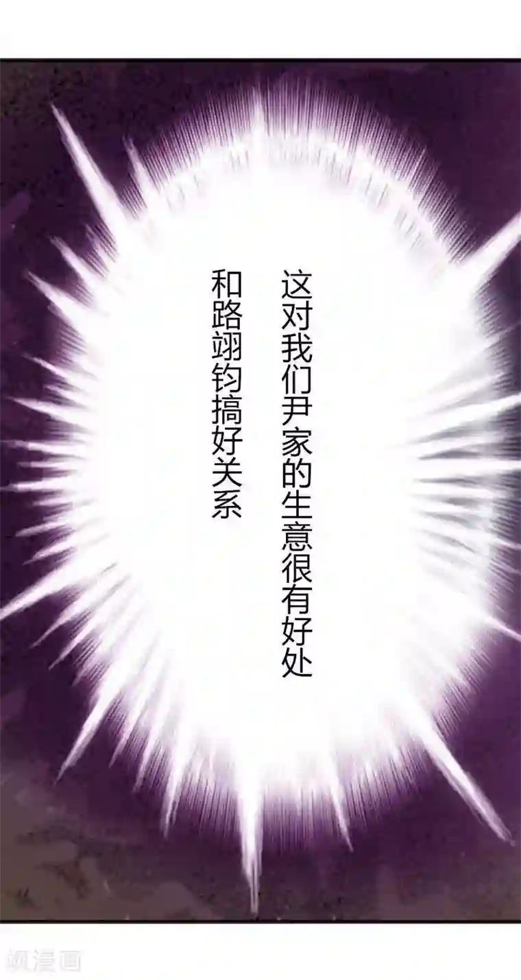 万丈光芒不及你第27话 百分之十股份够了吧