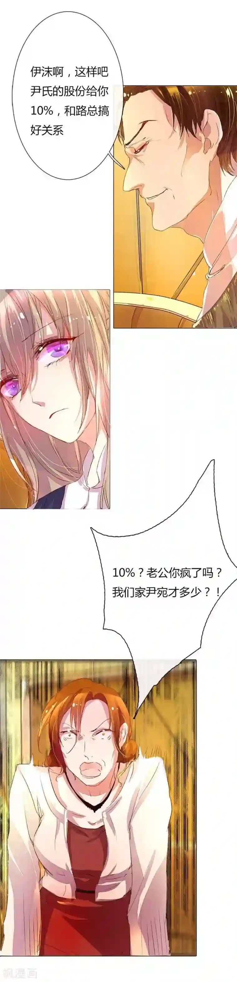 万丈光芒不及你第27话 百分之十股份够了吧