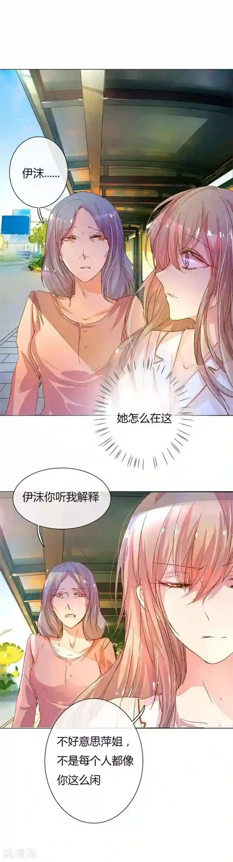 万丈光芒不及你第28话 你怎么有脸打招呼？