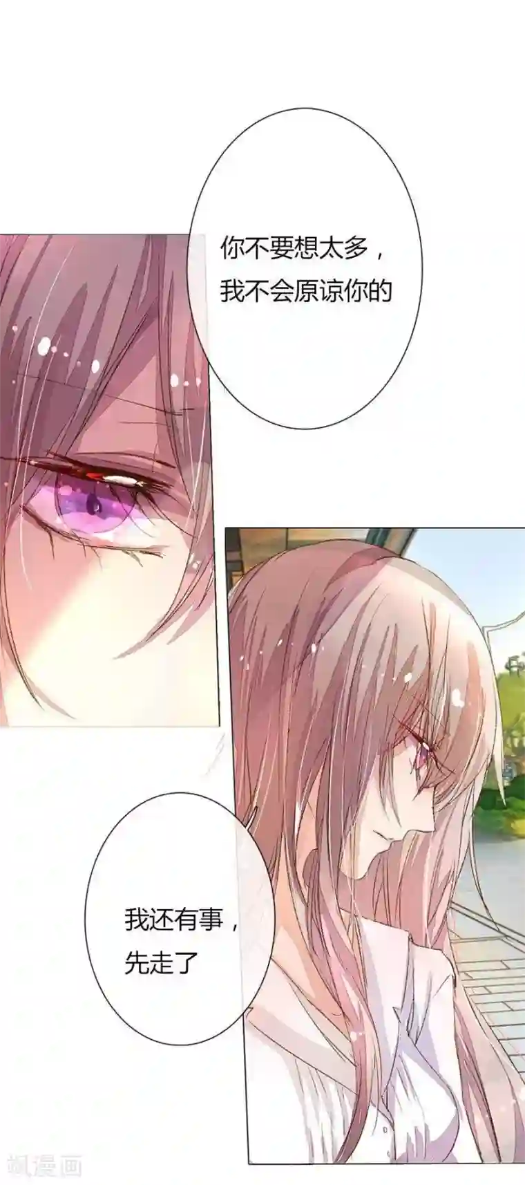 万丈光芒不及你第29话 苦苦哀求