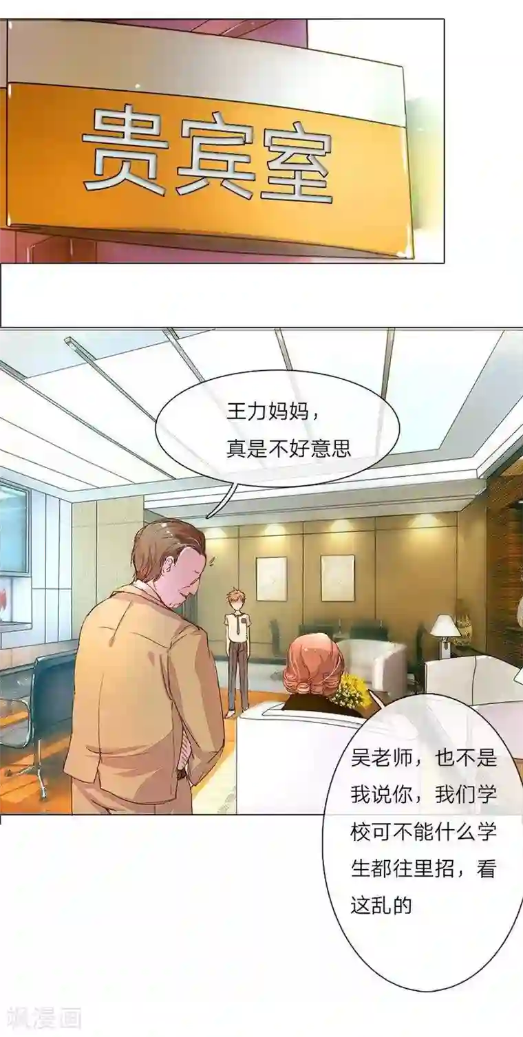 万丈光芒不及你第30话 校园暴力