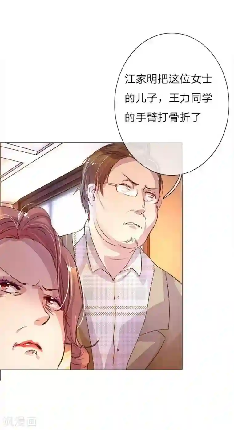 万丈光芒不及你第30话 校园暴力