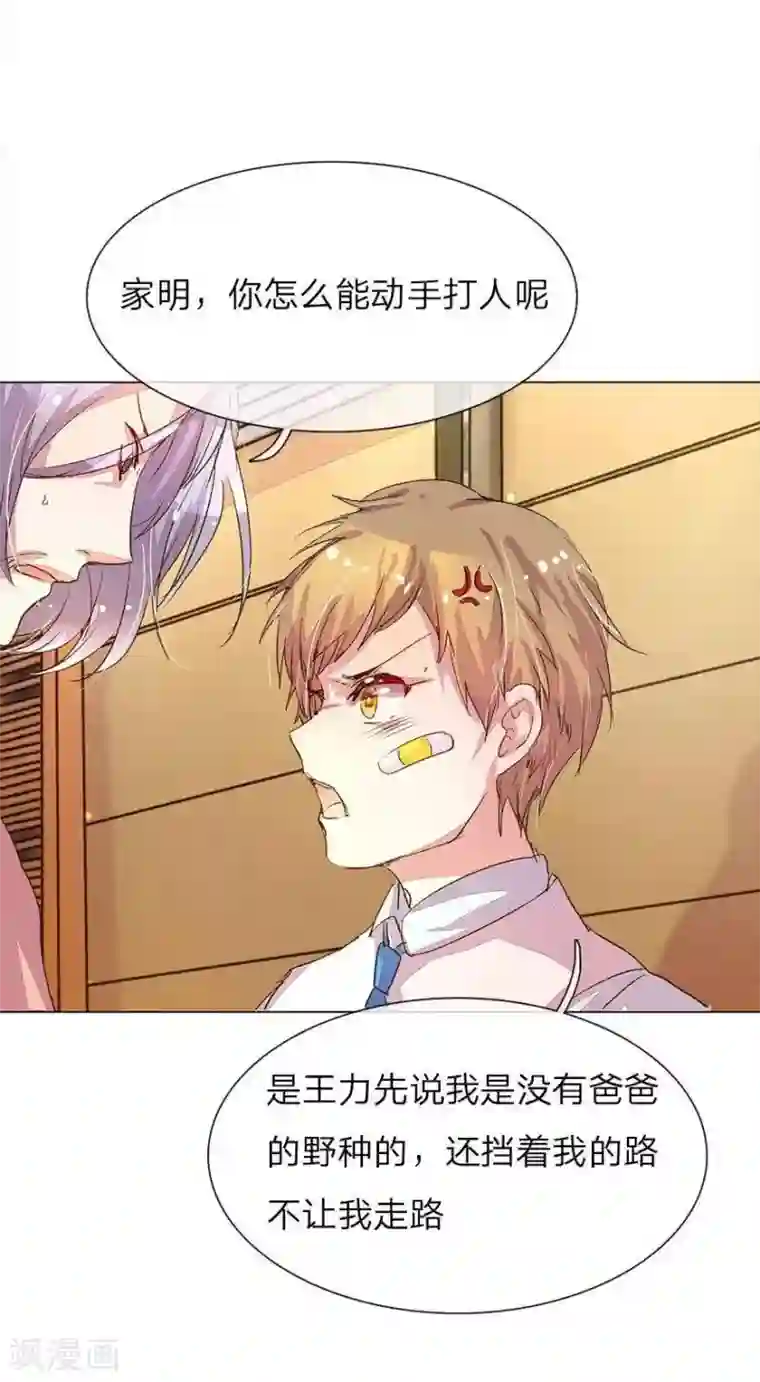 万丈光芒不及你第30话 校园暴力