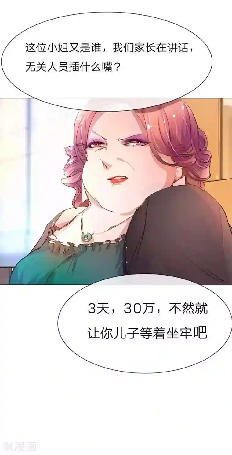 万丈光芒不及你第31话 尹伊沫的善良