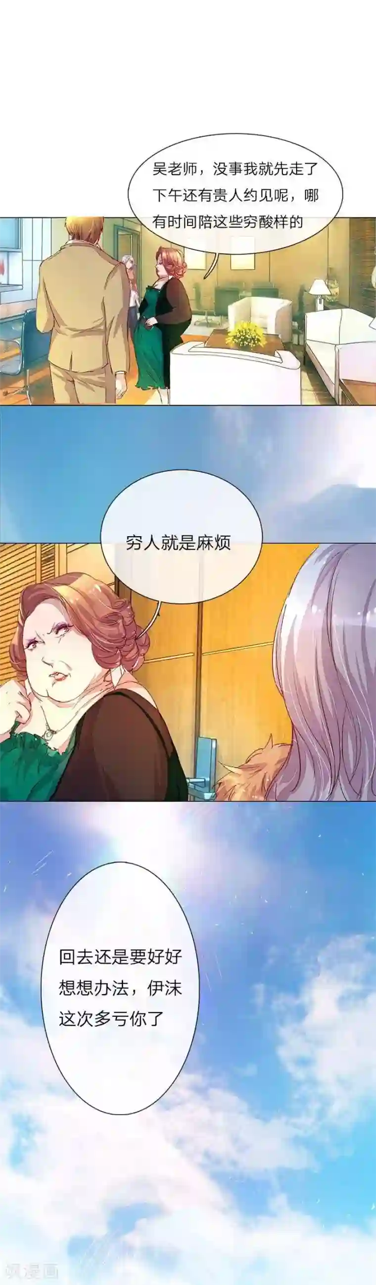 万丈光芒不及你第31话 尹伊沫的善良