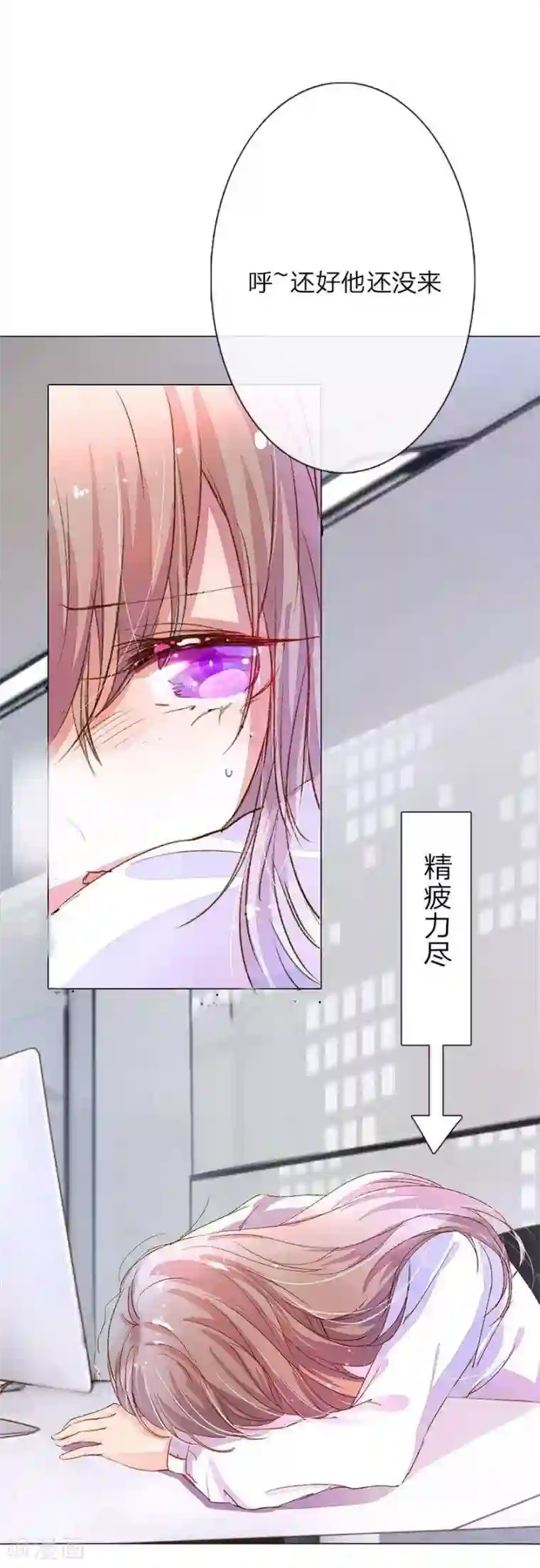 万丈光芒不及你第32话 被总裁抓住了