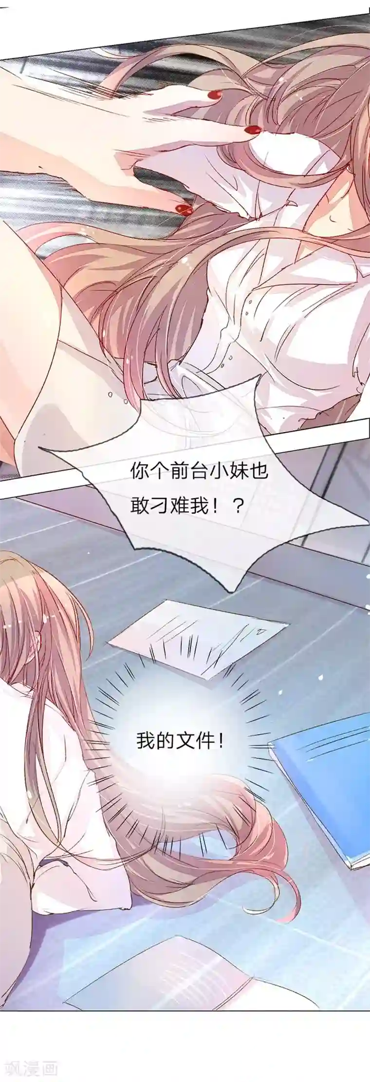 万丈光芒不及你第33-34话 真巧，胖女人