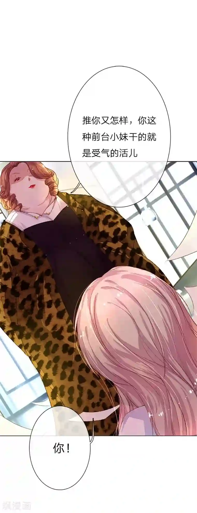 万丈光芒不及你第33-34话 真巧，胖女人