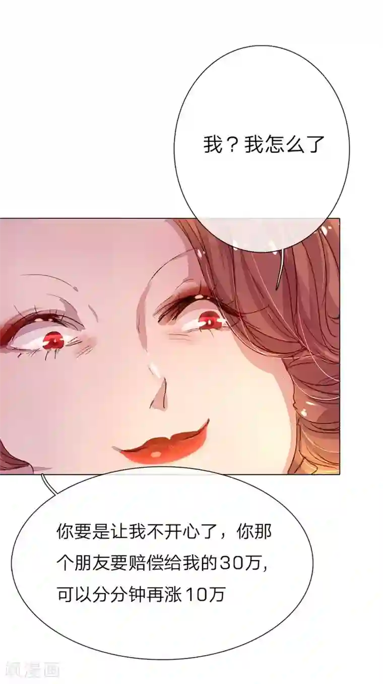 万丈光芒不及你第33-34话 真巧，胖女人