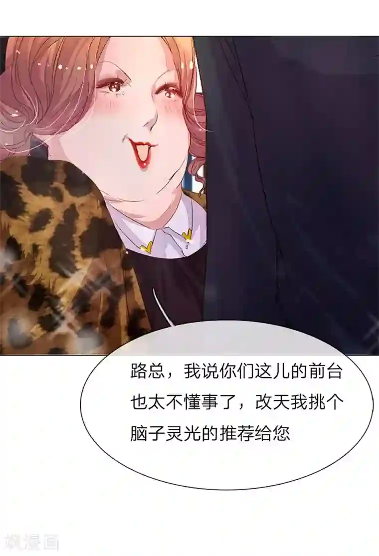 万丈光芒不及你第33-34话 真巧，胖女人