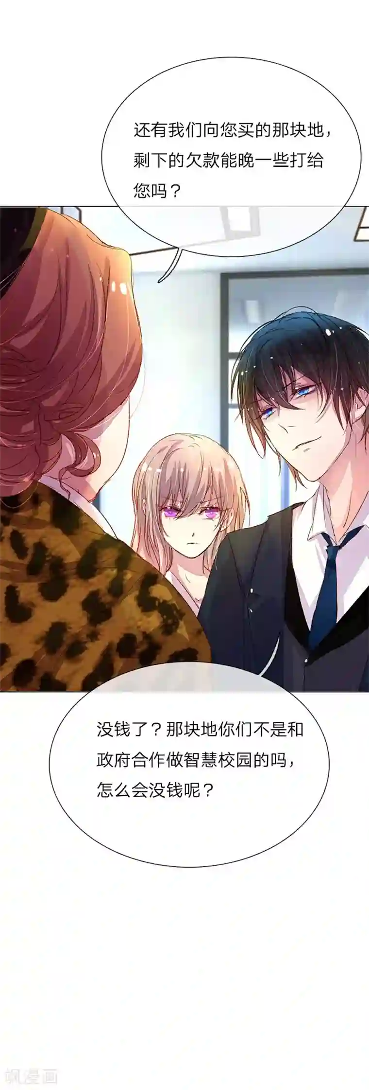 万丈光芒不及你第33-34话 真巧，胖女人