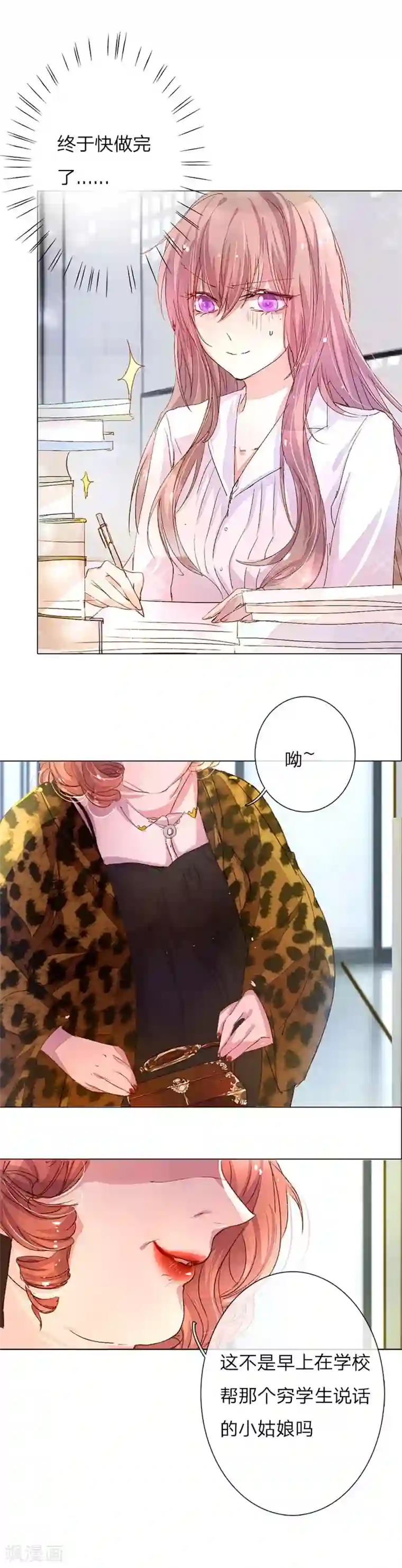 万丈光芒不及你第33-34话 真巧，胖女人