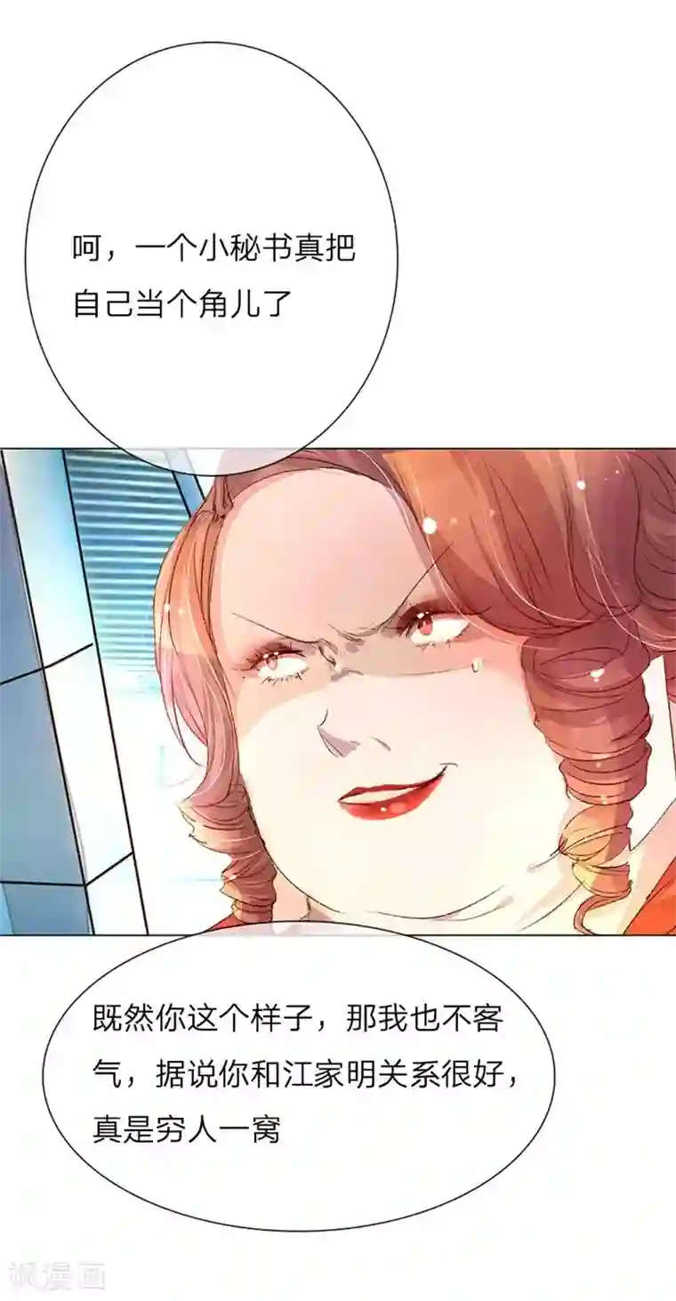 万丈光芒不及你第35-36话 首席总助你懂不懂啊