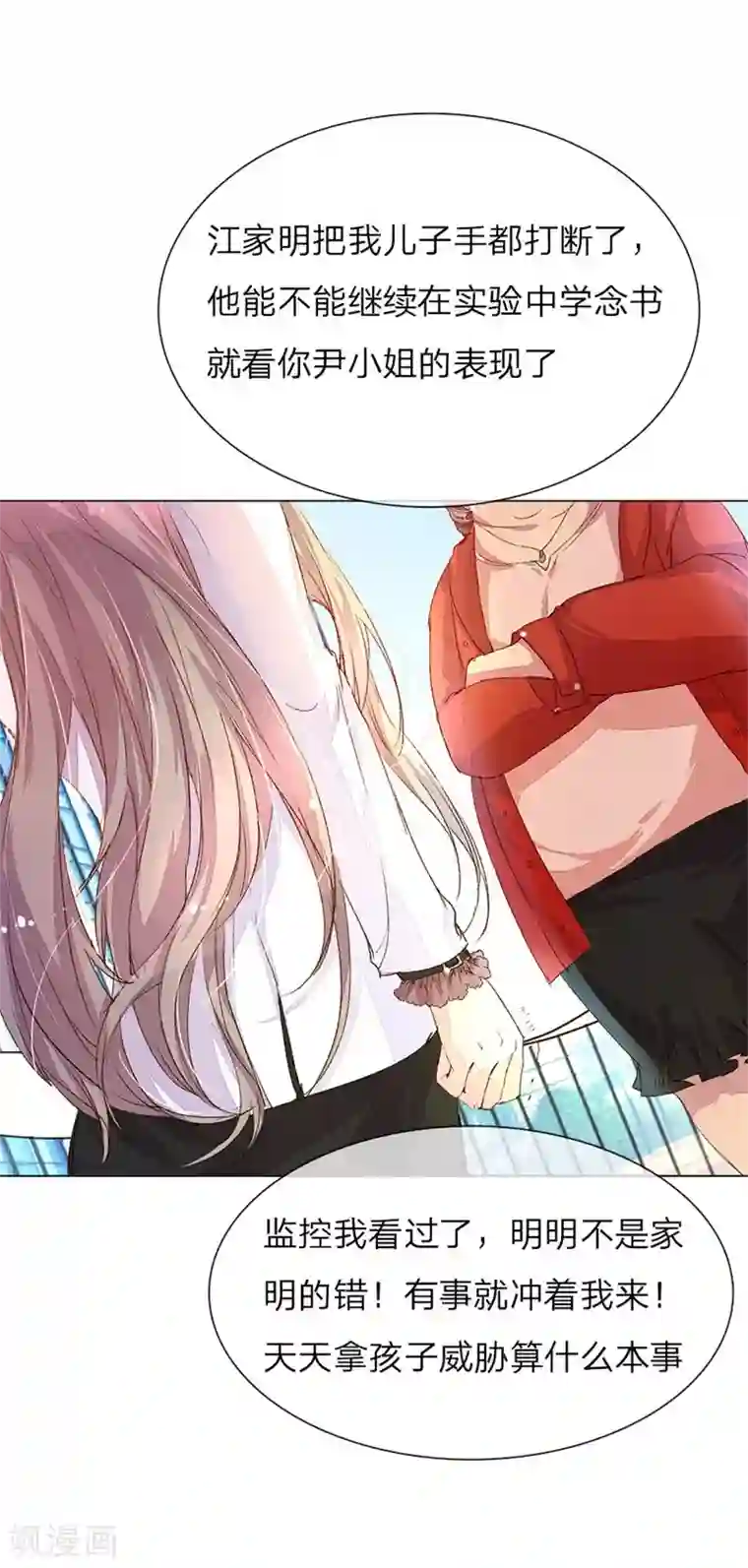 万丈光芒不及你第35-36话 首席总助你懂不懂啊