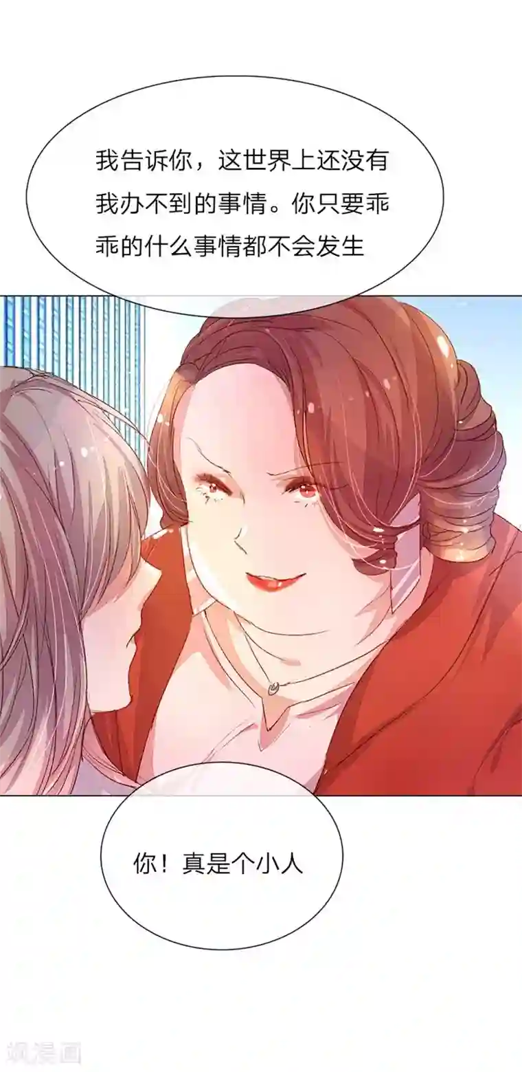 万丈光芒不及你第35-36话 首席总助你懂不懂啊