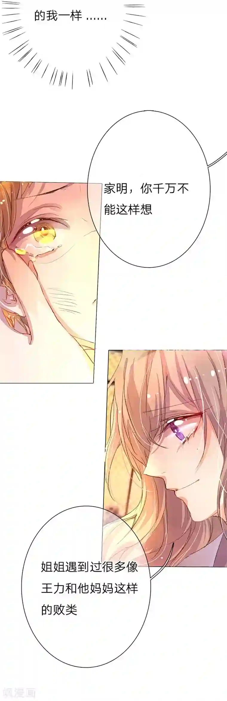 万丈光芒不及你第41-42话 原来我们都一样