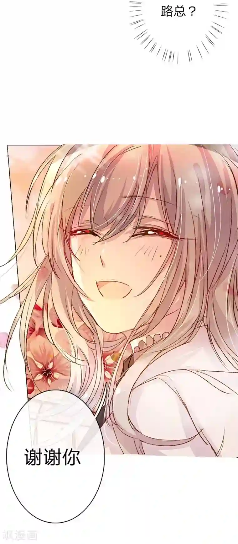 万丈光芒不及你第43-44话 不愧是我的女人