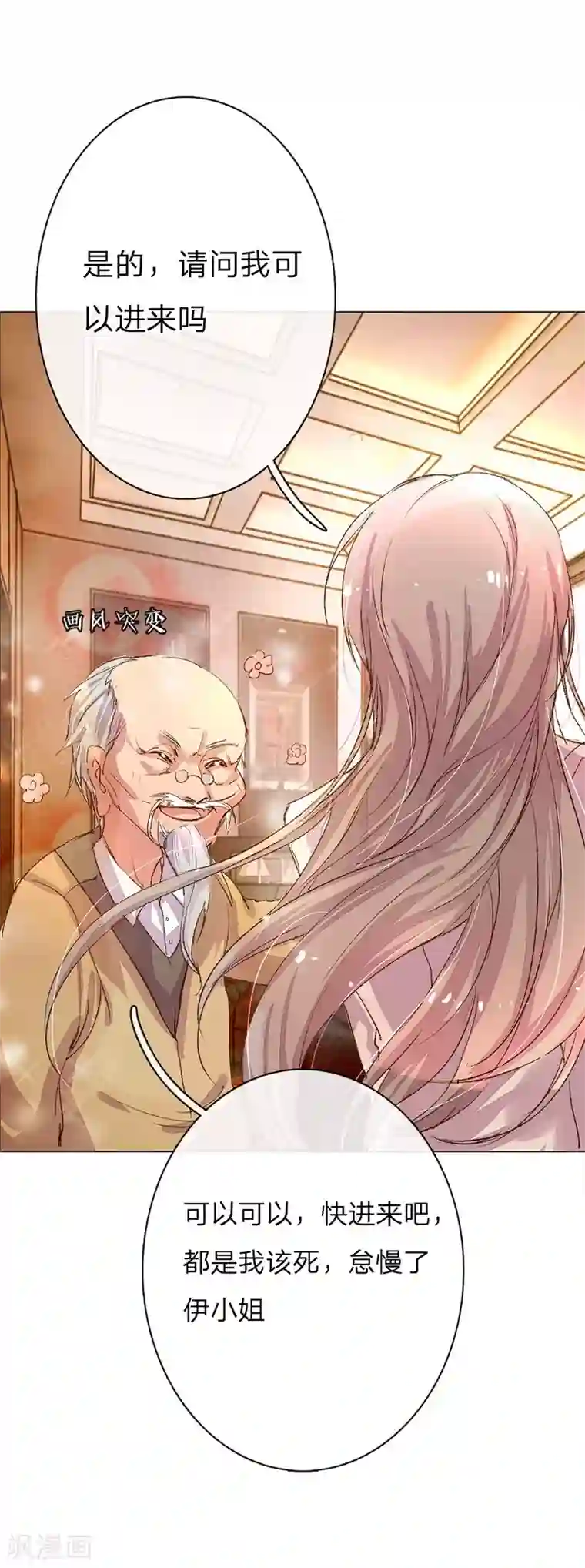 万丈光芒不及你第43-44话 不愧是我的女人