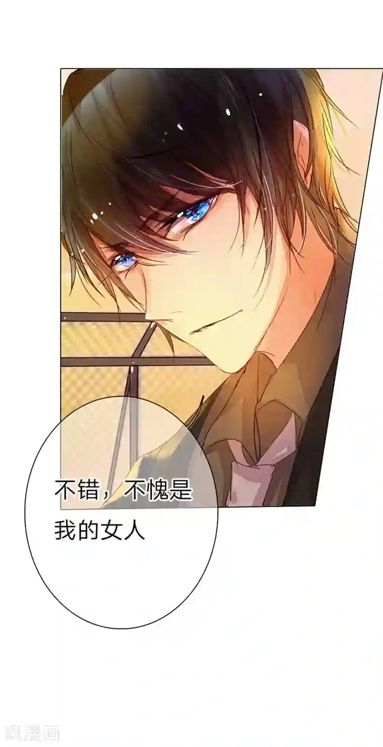 万丈光芒不及你第43-44话 不愧是我的女人