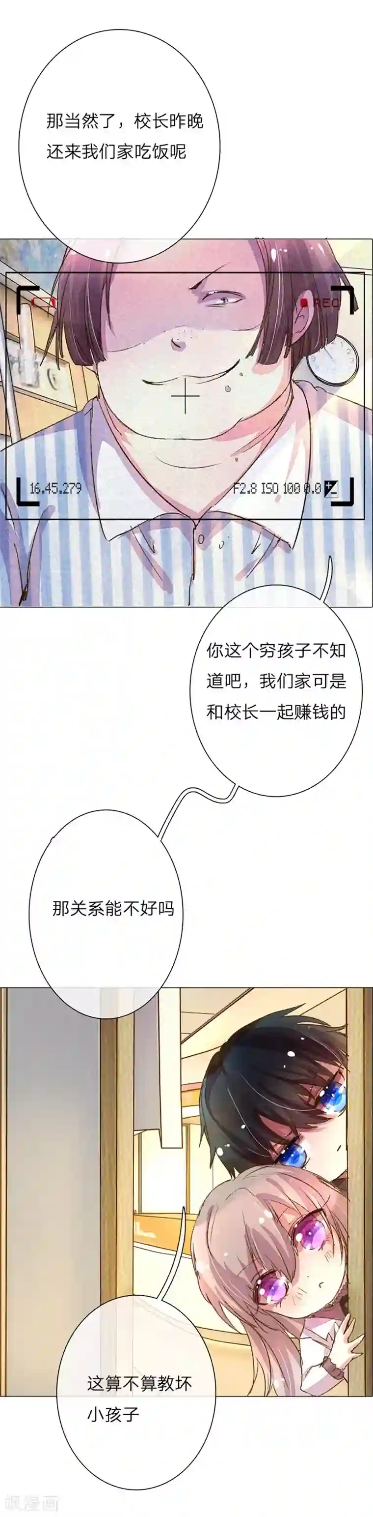 万丈光芒不及你第47-48话 王力同学的谎言