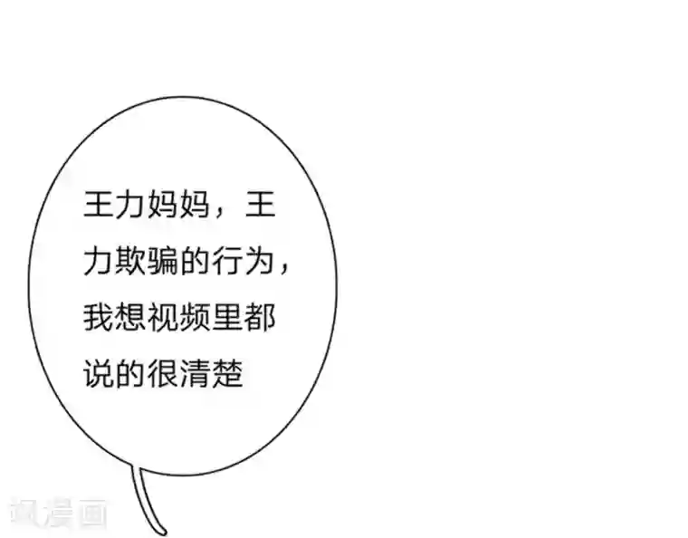 万丈光芒不及你第51-52话 真相终于要来了