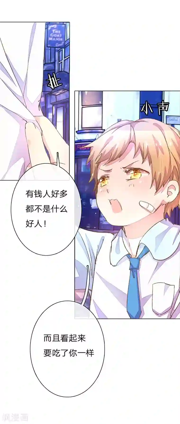 万丈光芒不及你第53-54话 有钱人都不是好东西