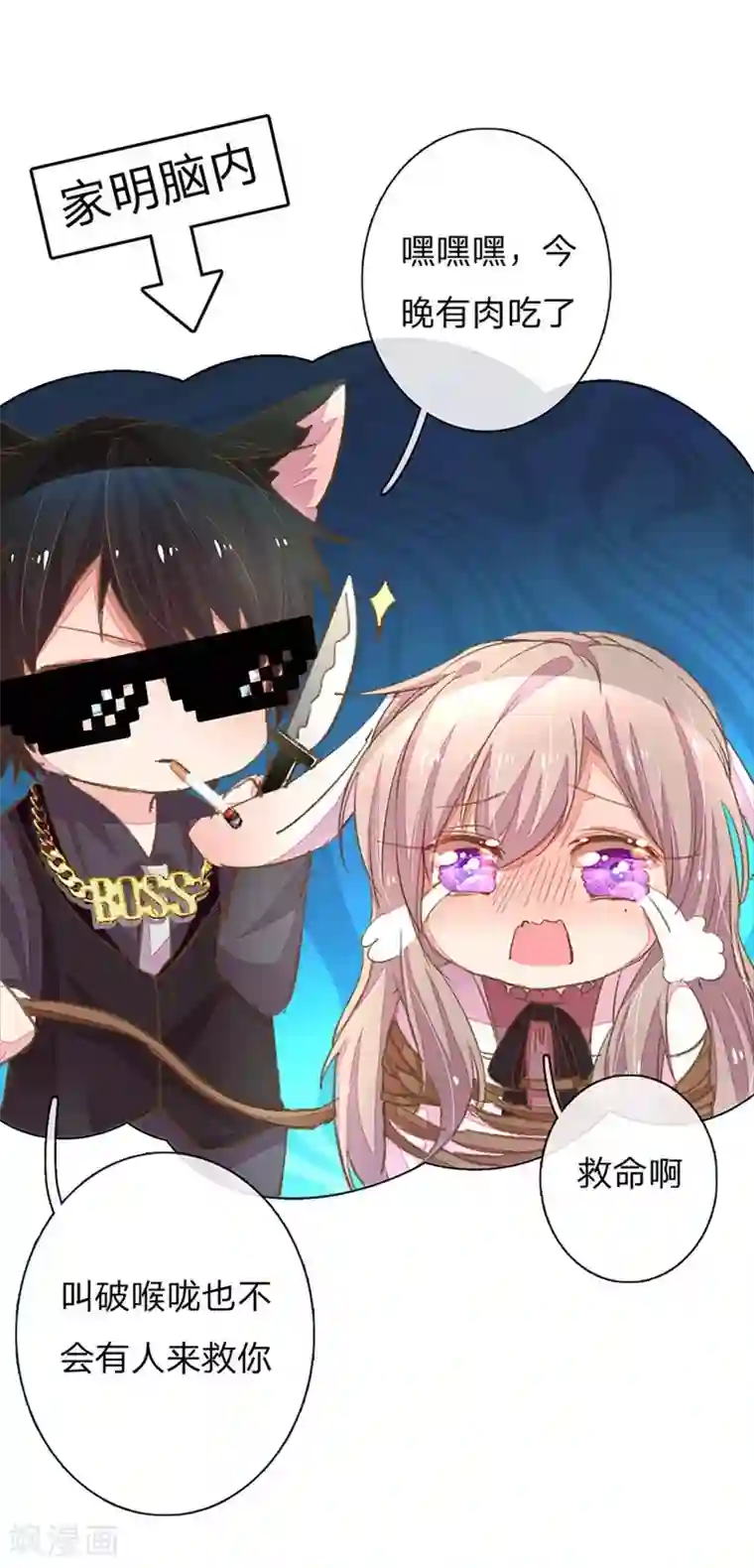 万丈光芒不及你第53-54话 有钱人都不是好东西