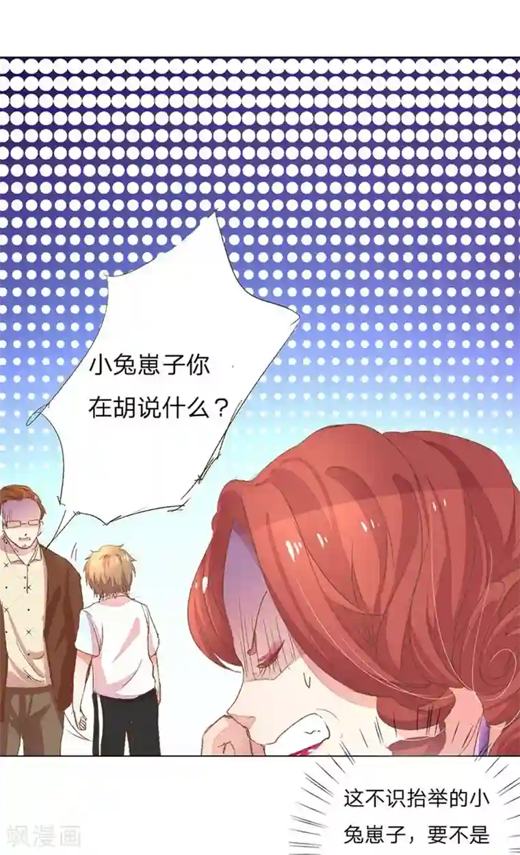 万丈光芒不及你第55-56话 王力妈妈见风使舵