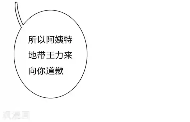 万丈光芒不及你第55-56话 王力妈妈见风使舵