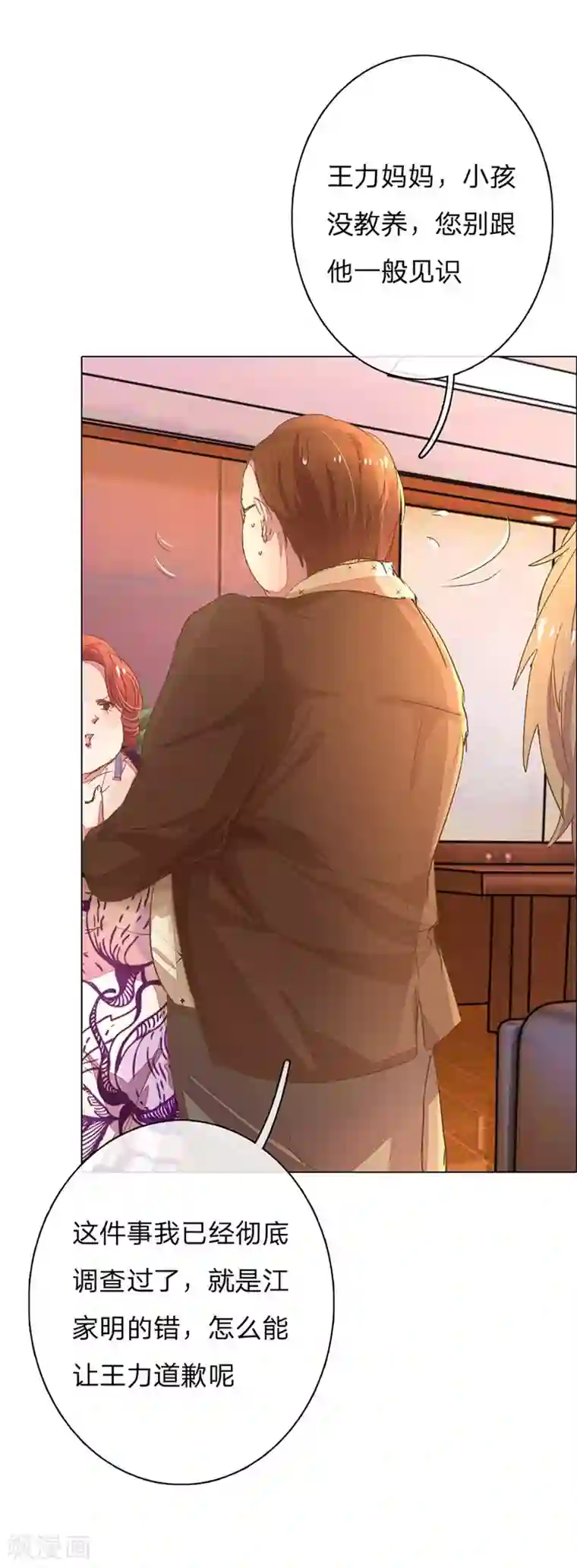 万丈光芒不及你第55-56话 王力妈妈见风使舵