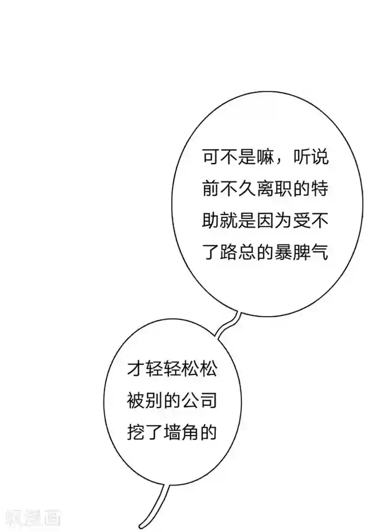 万丈光芒不及你第57-58话 魔性脾气路总裁