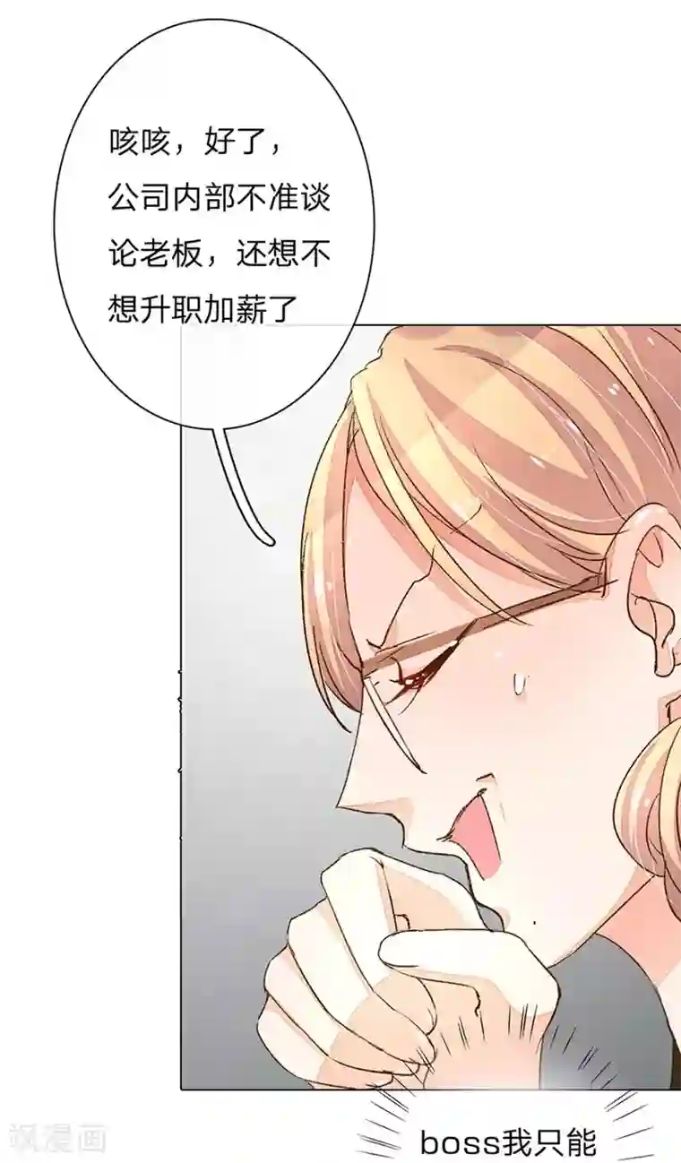 万丈光芒不及你第57-58话 魔性脾气路总裁