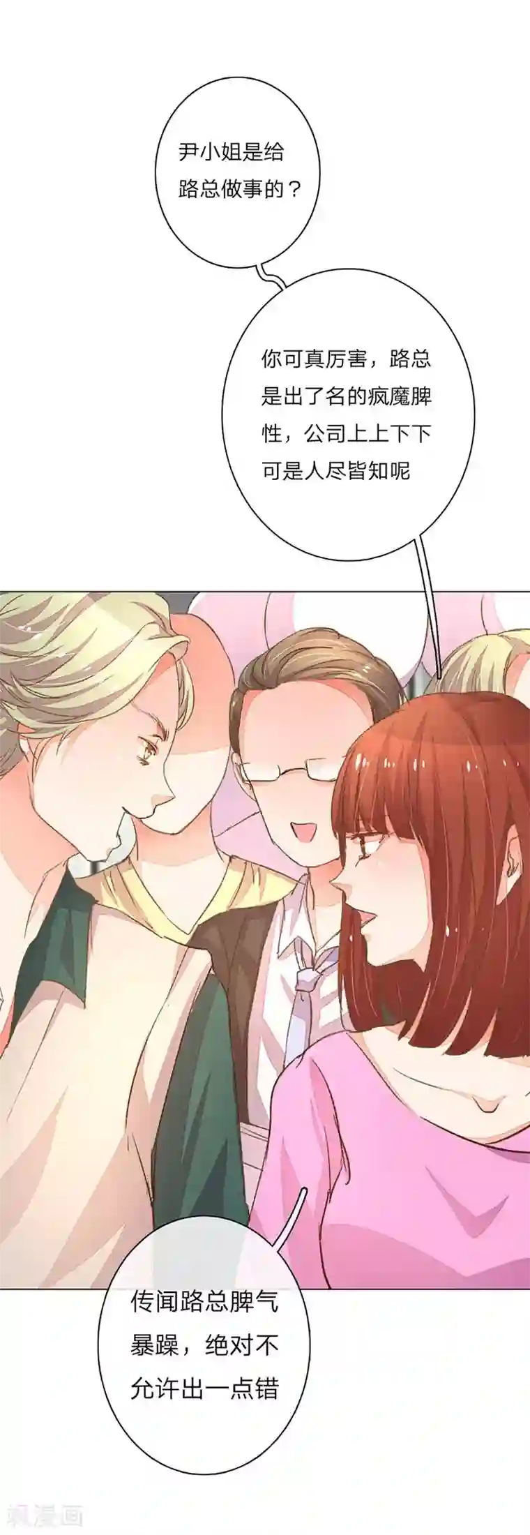 万丈光芒不及你第57-58话 魔性脾气路总裁