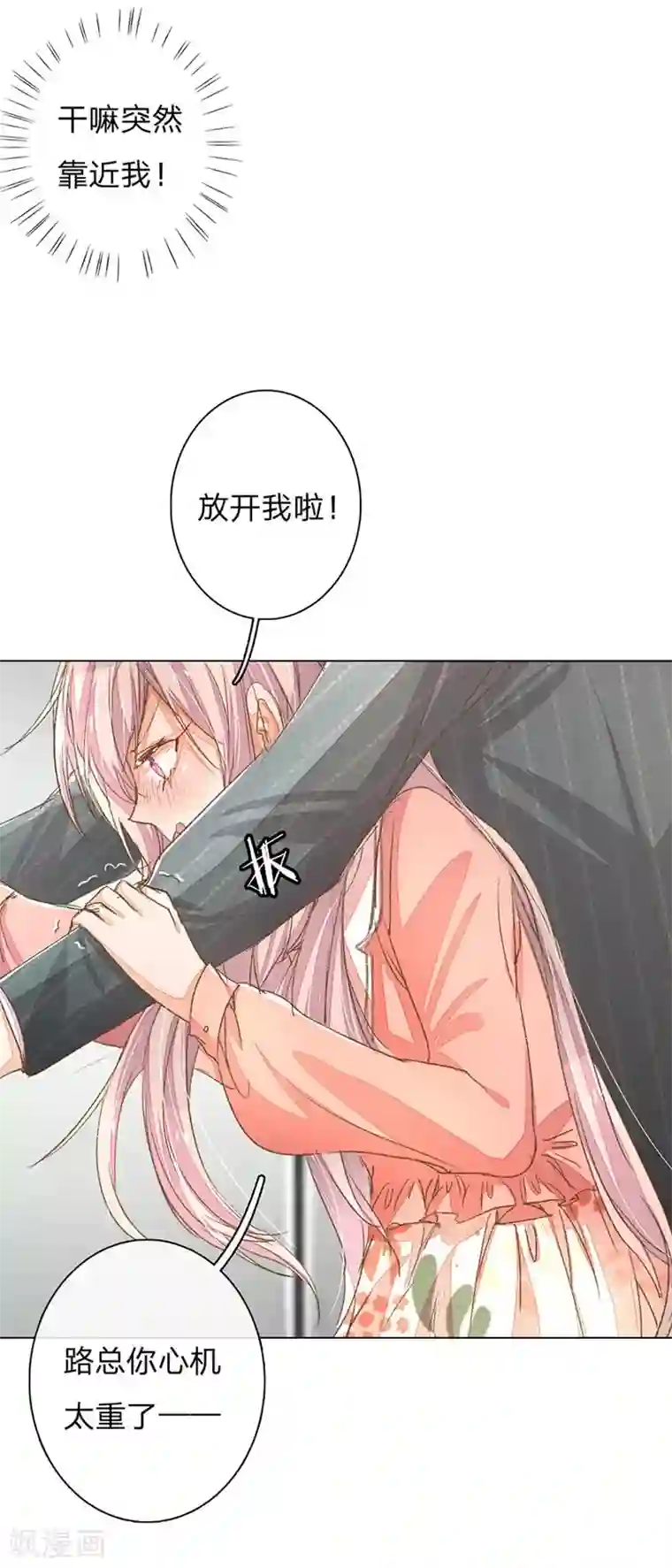 万丈光芒不及你第59-60话 这是宣布主权？