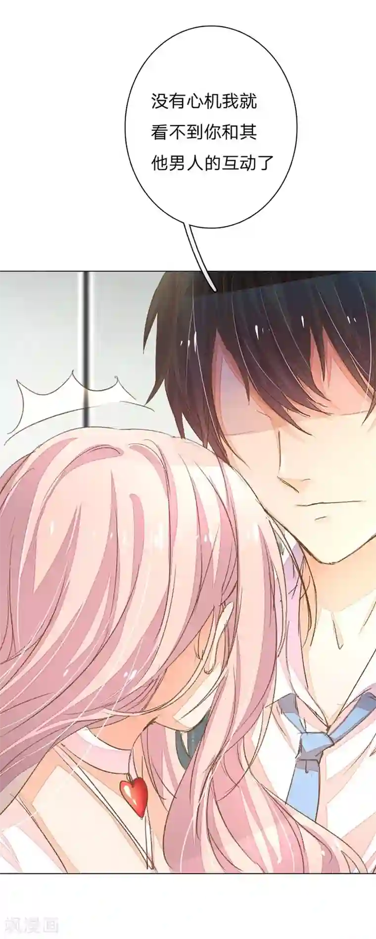 万丈光芒不及你第59-60话 这是宣布主权？