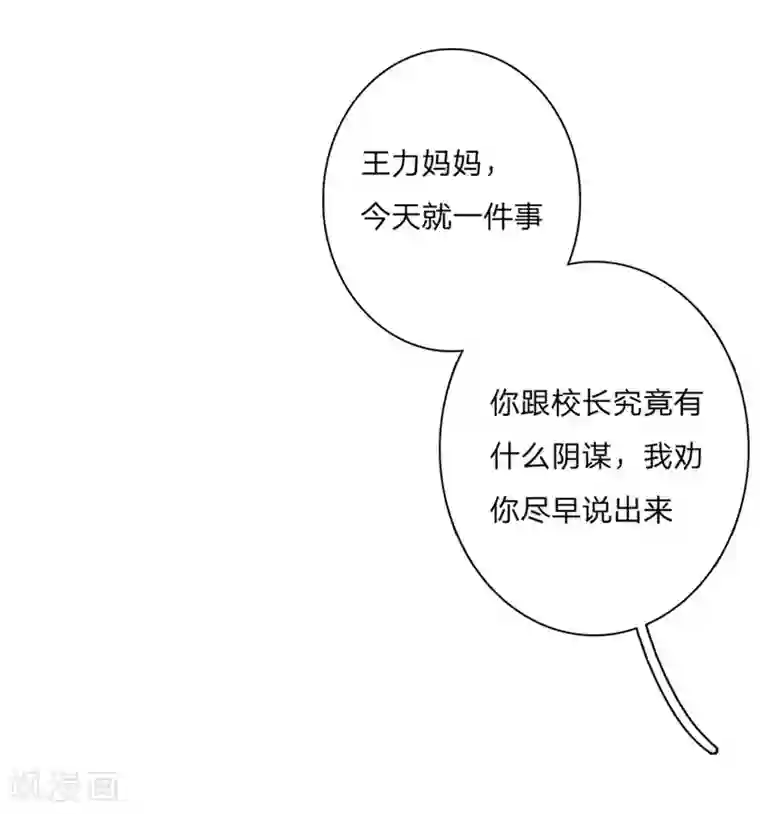 万丈光芒不及你第63-64话 王力妈妈再次上门