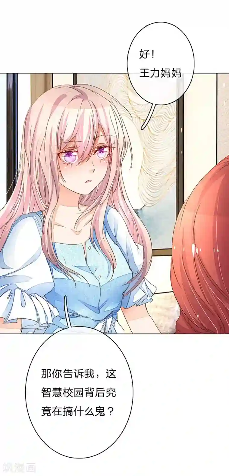 万丈光芒不及你第63-64话 王力妈妈再次上门