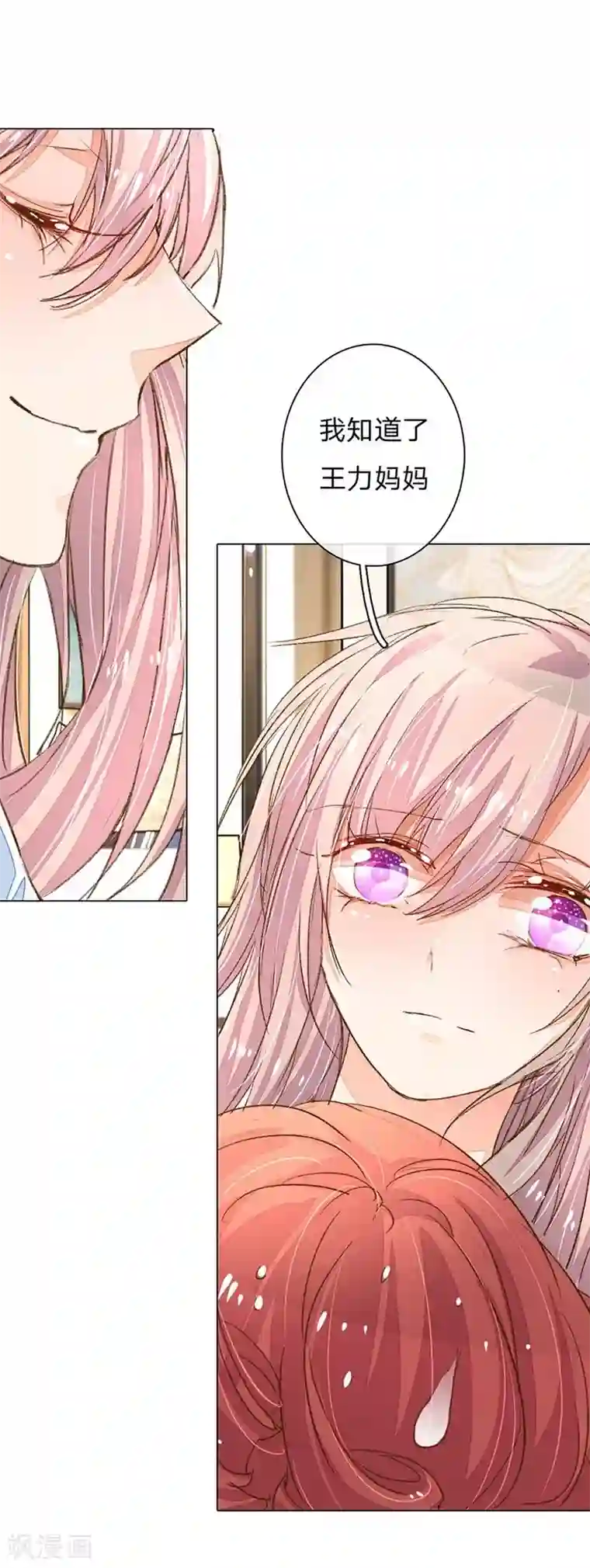 万丈光芒不及你第65-66话 中了王力妈妈的计谋