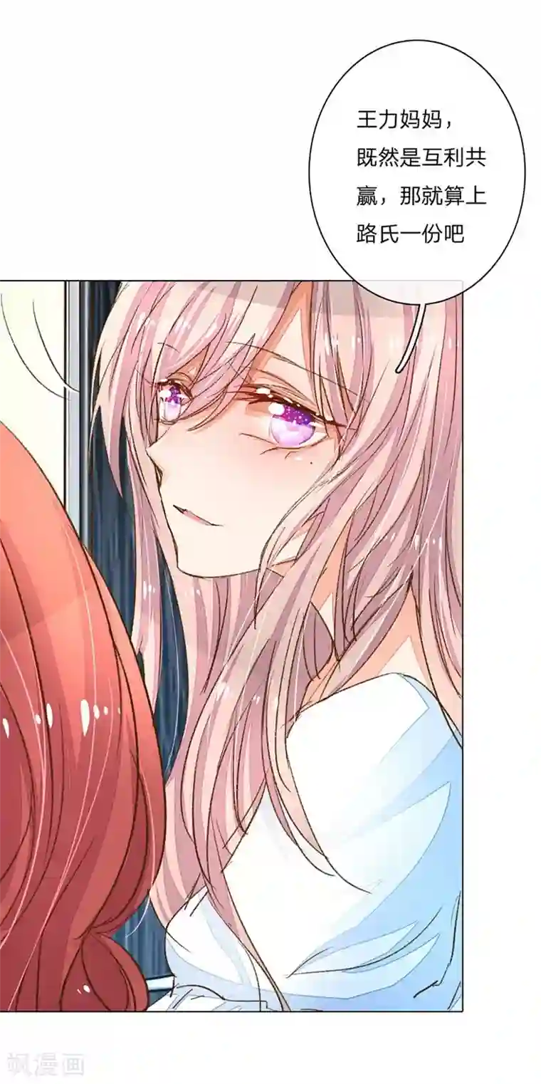 万丈光芒不及你第65-66话 中了王力妈妈的计谋