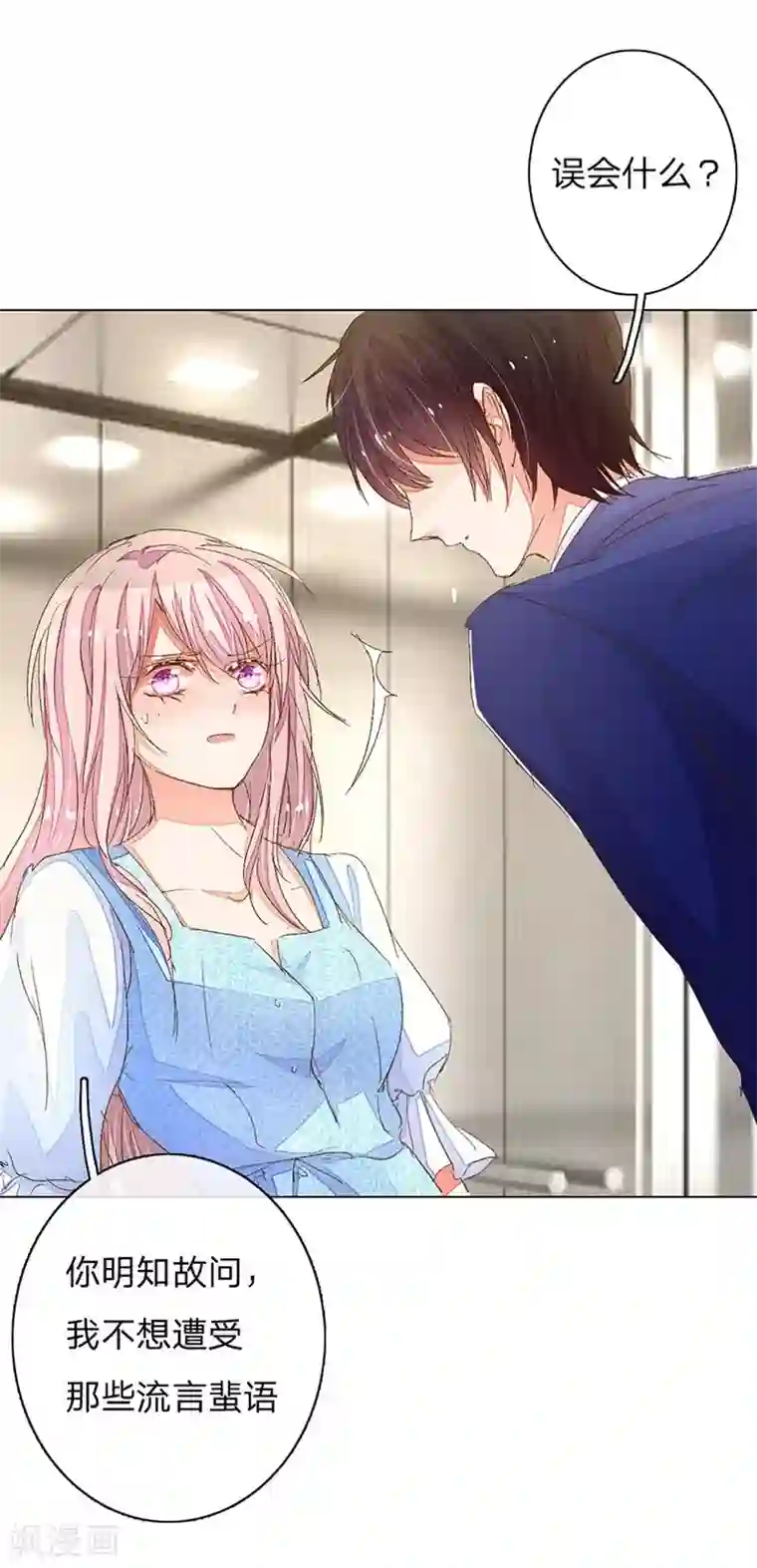 万丈光芒不及你第65-66话 中了王力妈妈的计谋