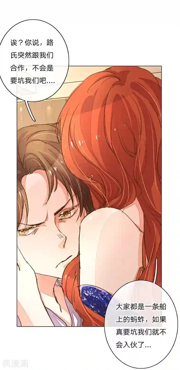 万丈光芒不及你第67-68话 路氏的加入