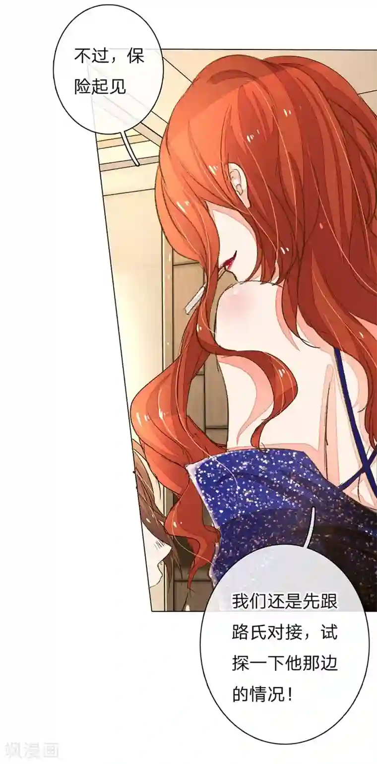 万丈光芒不及你第67-68话 路氏的加入