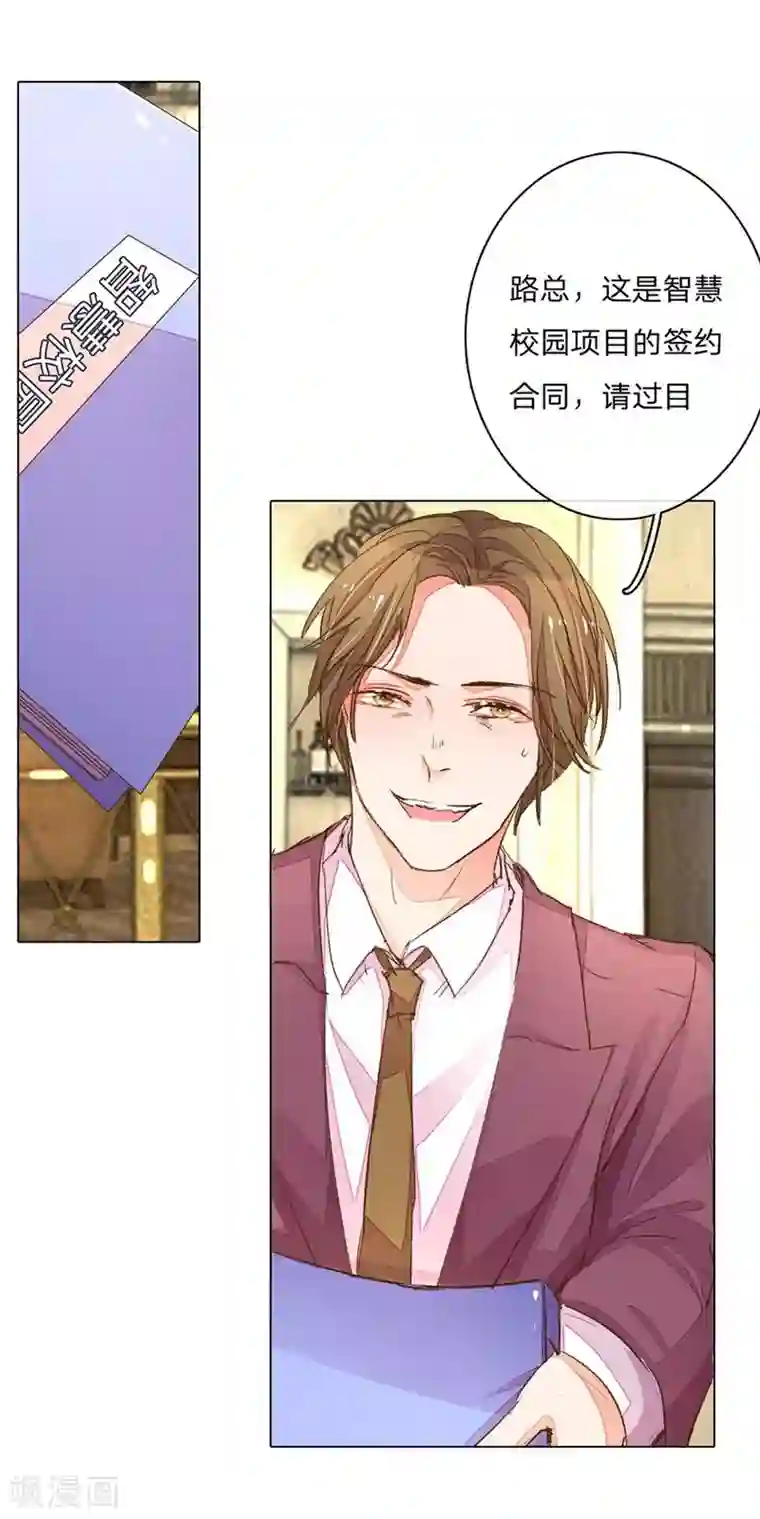 万丈光芒不及你第69-70话 终于正式见面了