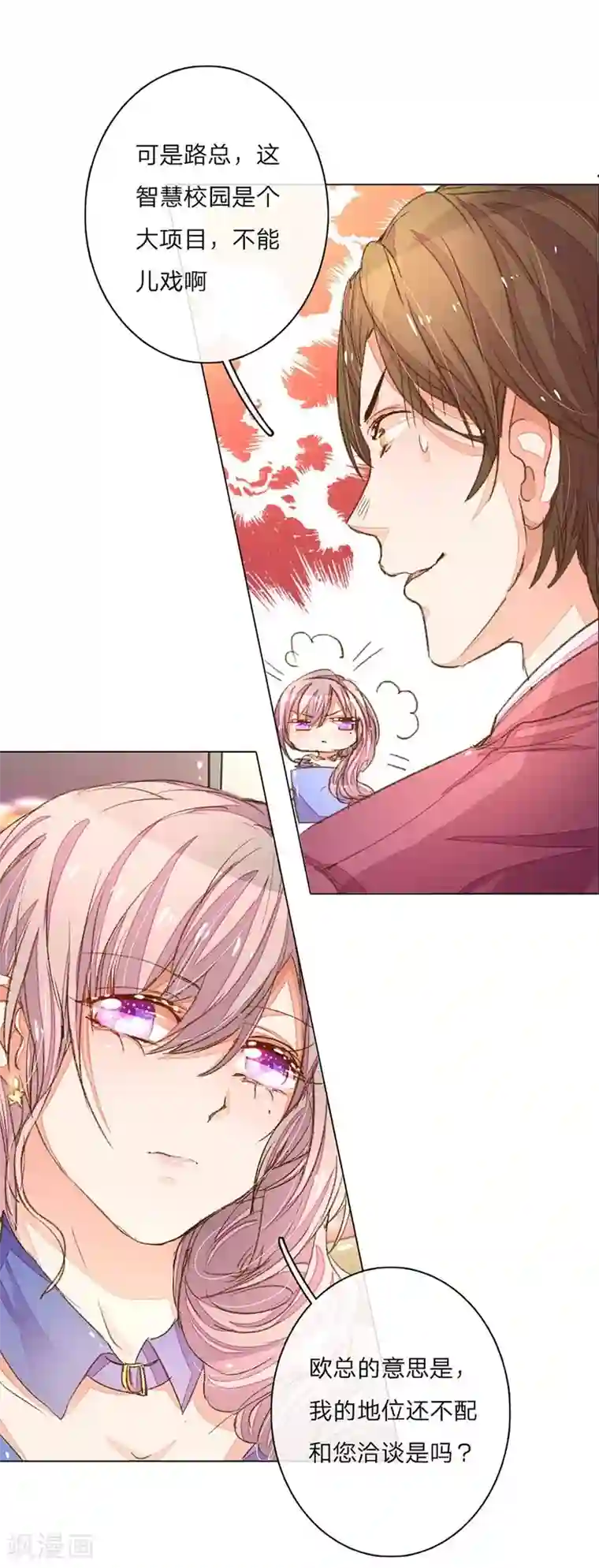 万丈光芒不及你第69-70话 终于正式见面了