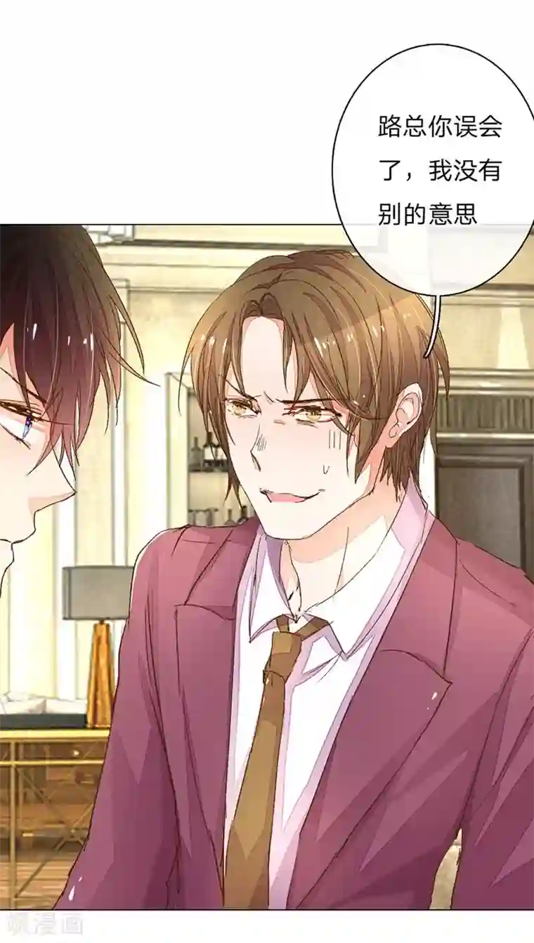 万丈光芒不及你第71-72话 休想再套路我